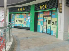 -大鹏佳兆业广场