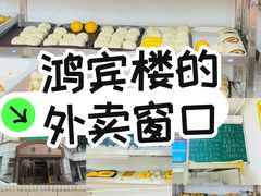 -鸿宾楼(展览馆路店)
