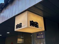 -麻雀咖啡SPARROW COFFEE(十全街店)