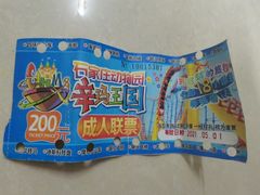 -辛玛王国游乐园