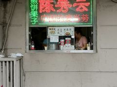 门面-陈秀云煎饼果子(迎春里店)