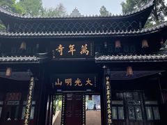 -峨眉山风景名胜区