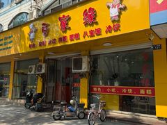 -百家缘(东门南路店)