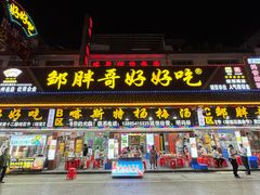 -喀斯特杨梅汤(荔波美食街店)