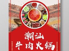 -潮汕牛肉火锅
