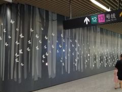 -汉中路(地铁站)