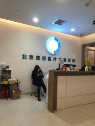 -北京楚诺医疗美容