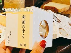-银座仁志川·生吐司专门店(香港广场店)