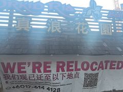 -真浪大家乐海鲜餐馆