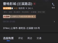 -曹杨影城(曹杨店)