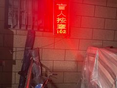 -沈师傅盲人按摩工作室(密三小区店)