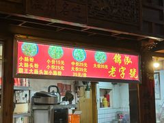 -锦泓老字号猪脏粉(东联大厦店)