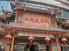 门面-水街美食城(泛宇邕江一品店)