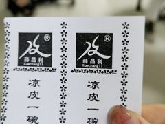 -薛昌利大米面皮(南关正街店)