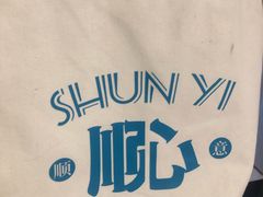 -顺意·顺德家乡菜(国际人才大厦店)