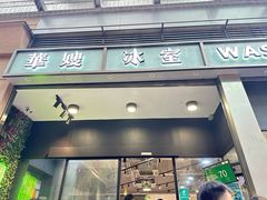-华嫂冰室(尖沙咀店)
