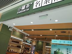 -小罐茶(济南恒隆广场店)