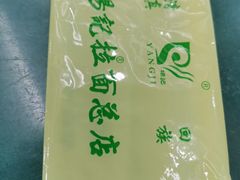 -杨记拉面总店