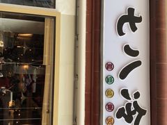 门面-七八冷面·延边朝鲜族美食(圣熙八号店)