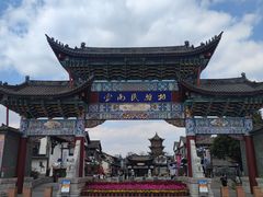 -云南民族村