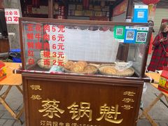 门面-蔡锅魁(军屯一店)