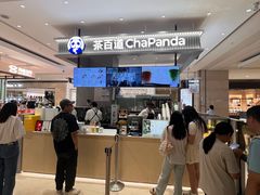 -茶百道(柏威年店)