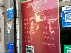 -龙翔臭豆腐(河坊街店)