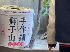 -君之狮子山·轻糖烘焙(松江印象城店)