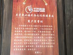 -沙洲胡杨焖饼