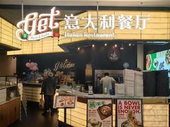 -get pizza意大利餐厅(凯德MALL店)