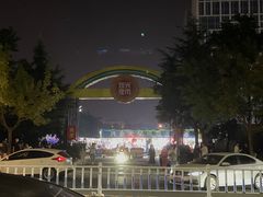 -大学城夜市