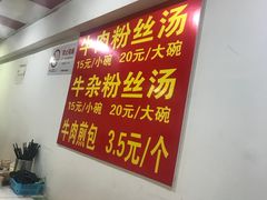 -牛煎里牛肉煎包淮南牛肉汤(广东路店)