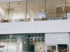 门面-焙丽拾光(麦凯乐直营店)