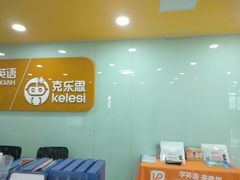 -克乐思少儿机器人•编程•竞赛科技馆(融创店)