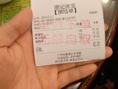 账单-顺记冰室(宝华路店)