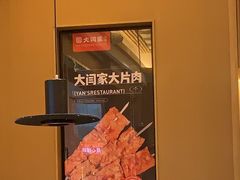 -大闫家烧烤·小海鲜家常菜(郑庄店)