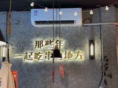 -小吴先生的店·东北烧烤(林科大店)