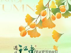 -食悦江南·淮扬菜·烤鸭(亚运村·惠新店)