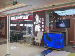 -鱼酷活鱼烤鱼(沈阳大悦城店)