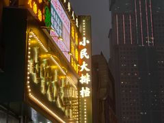 -小民大排档(江汉路店)