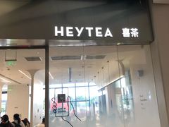 门面-喜茶(永旺梦乐城店)