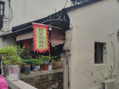 -昆艺糕团