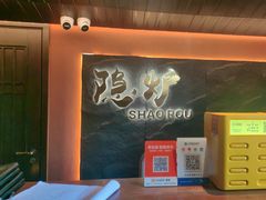 -隐炉和牛烧肉店(群力店)