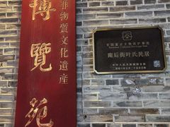 -福建省非物质文化遗产博览苑