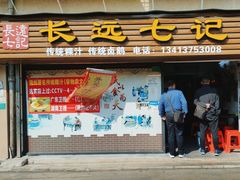 -长远七记