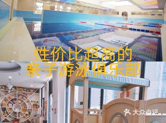 性价比超高的亲子游泳俱乐部