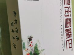 -老街鱼嘴巴(坡子街老店)