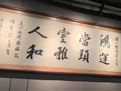 -闽公馆·客家私房菜·商务宴请·包厢(杏林橡树湾店)