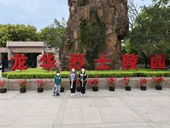 -上海市龙华烈士陵园