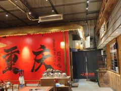 -袁山山重庆火锅(丈八北路店)